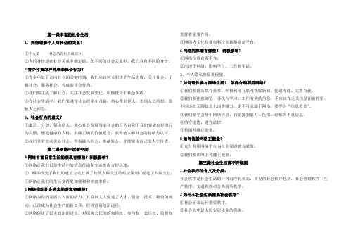 人教版上册八年级道德与法治最新版基础知识点