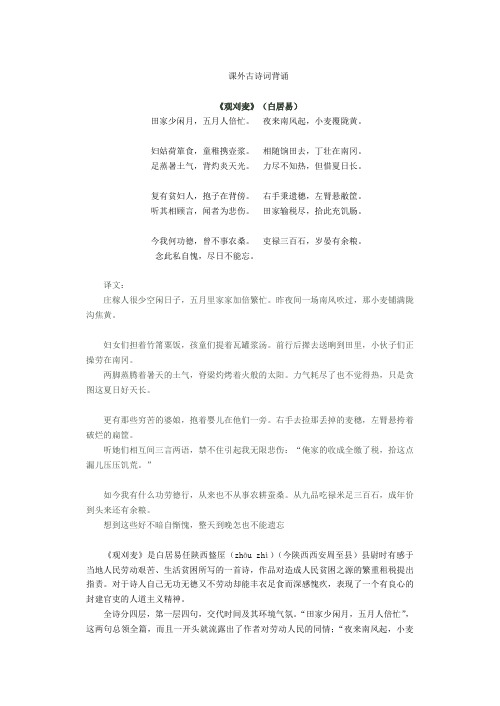 人教版九年级语文上册课外诗词赏析