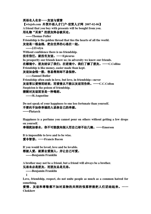 英语名人名言 友谊与爱情