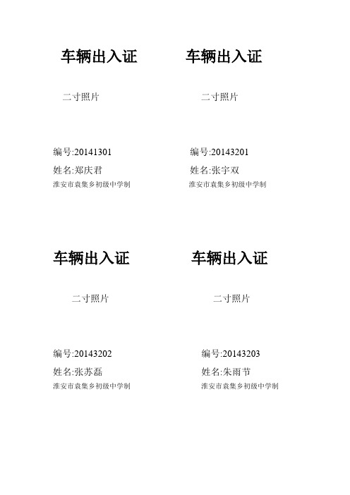 学生车辆出入证      车辆出入证
