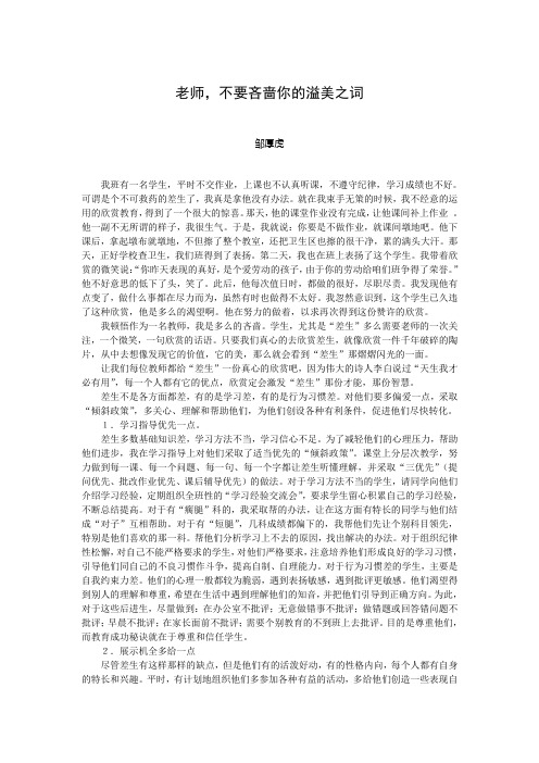 老师,不要吝啬你的溢美之词