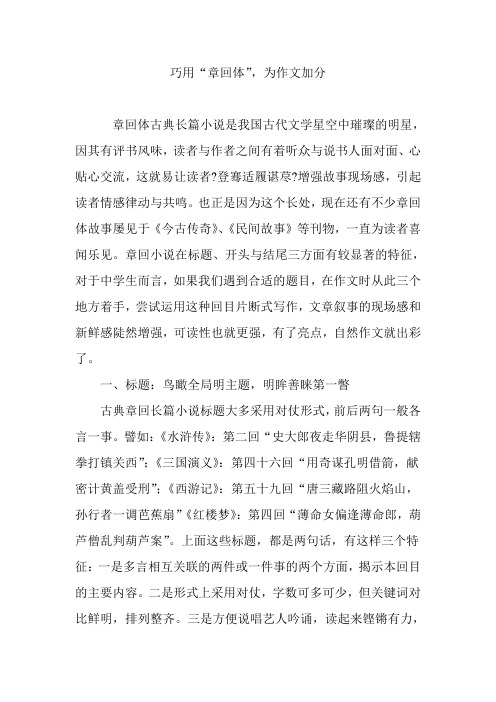 巧用“章回体”,为作文加分
