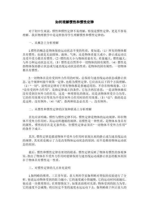 如何理解惯性和惯性定律