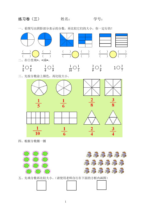 北师大版三年级数学下册分数比大小课后练习题卷
