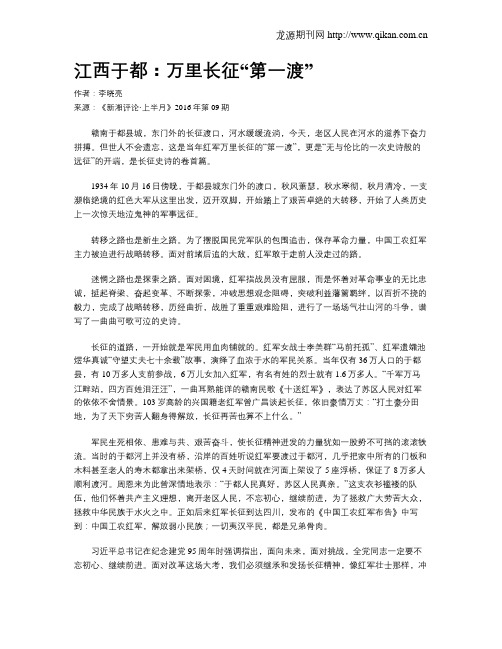 江西于都：万里长征“第一渡”