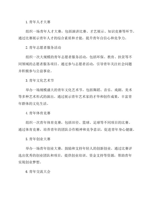 五四青年节特色活动方案大全