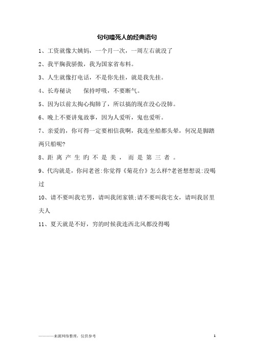 句句噎死人的经典语句