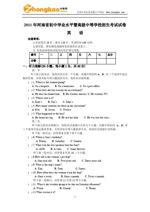2011河南中考英语真题及答案