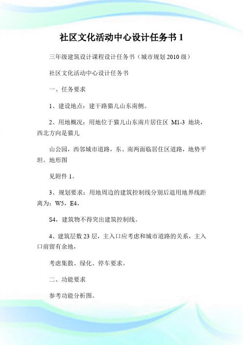 社区文化活动中心设计任务书