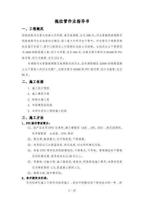 拖拉管工程施工设计方案