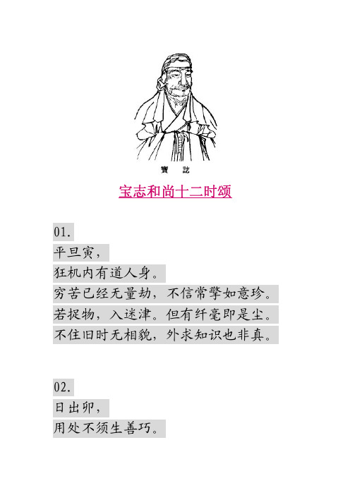 宝志禅师十二时颂00