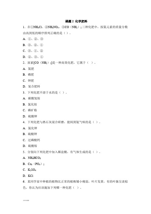 人教版九年级化学下册化学下册11.2《化学肥料》同步练习3.docx