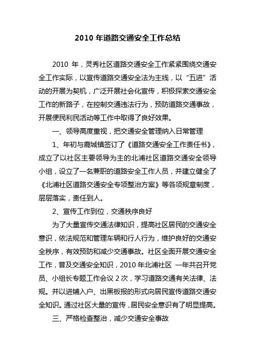 2011年道路交通安全工作总结