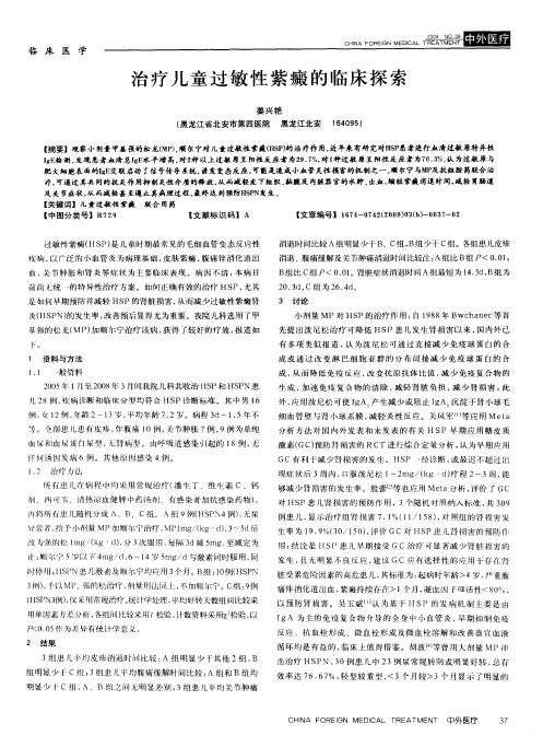 治疗儿童过敏性紫癜的临床探索