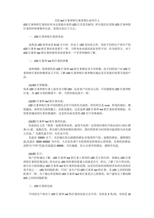 购买灯条需要注意事项