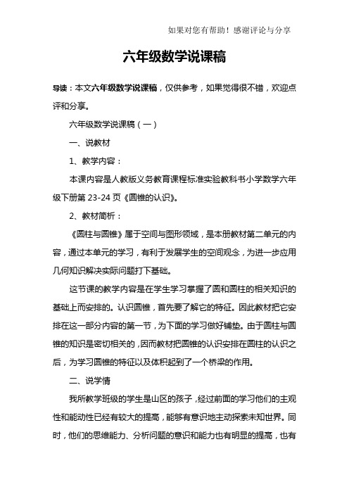 六年级数学说课稿