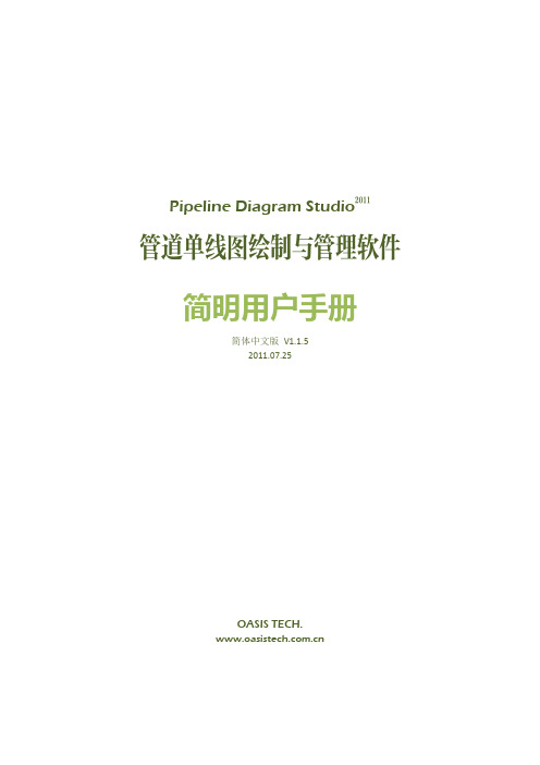 PipelineDiagramStudio用户手册