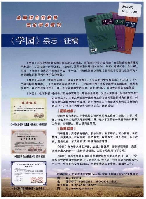 《学园》杂志征稿