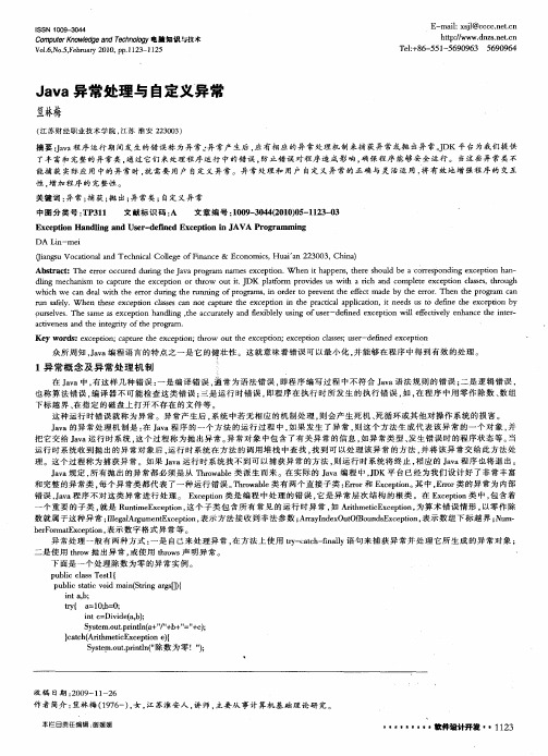 Java异常处理与自定义异常