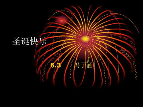圣诞节课件ppt