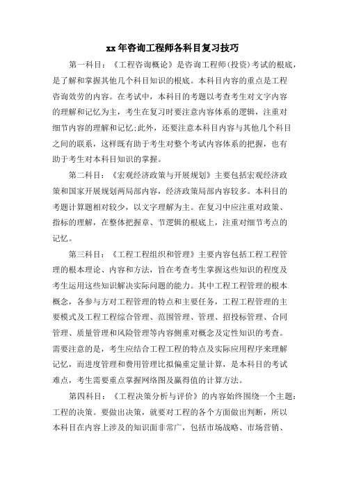 咨询工程师各科目复习技巧