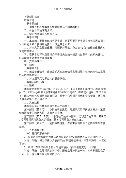 九年级语文教案《铸剑》