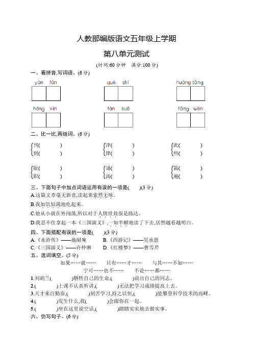 部编版语文五年级上册《第八单元综合检测卷》含答案