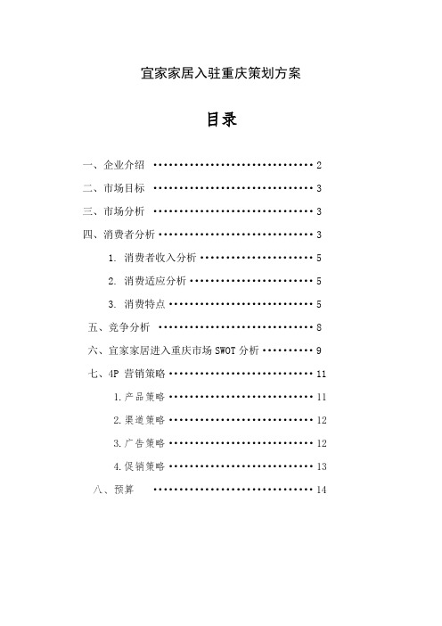 宜家家居入驻重庆策划方案