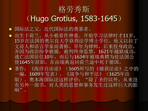 国际法人物