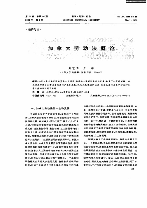 加拿大劳动法概论