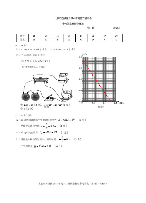 2014西城物理二模答案高三
