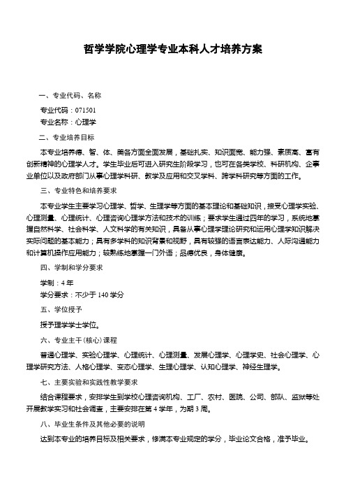 武汉大学培养方案 心理学修改版
