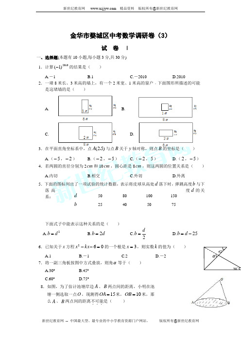 2011年金华市婺城区初三调研(三)数学试卷(含答案)