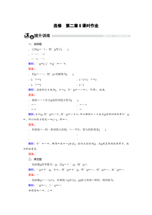 高中数学北师大版选修2-2课时作业2.4.1 导数的加法与减法法则 Word版含解析