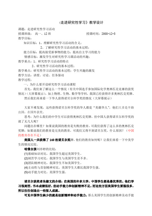 走进研究性学习教学设计