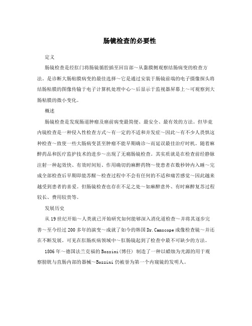 肠镜检查的必要性