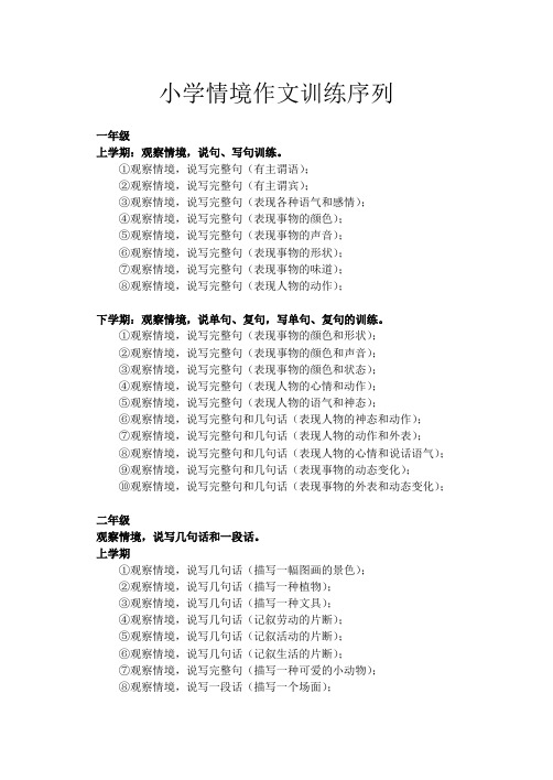 小学情境作文训练序列
