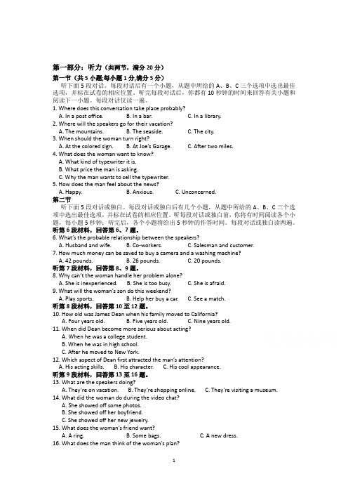 南通中学2014-2015学年高一下学期开学考试英语试题