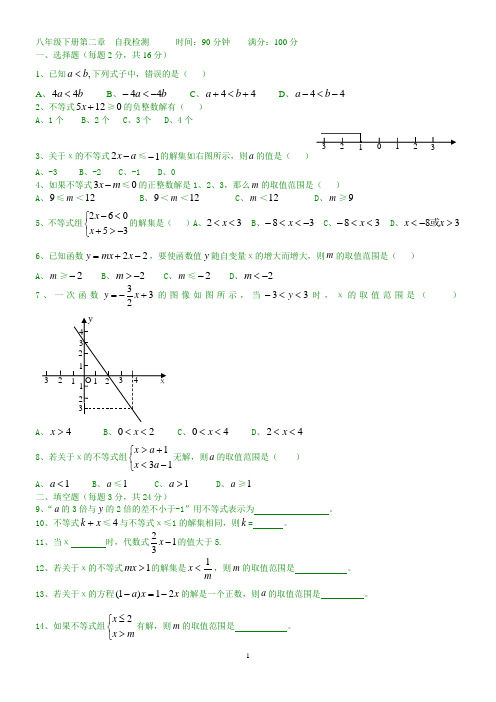 八年级下册第二章  自我检测