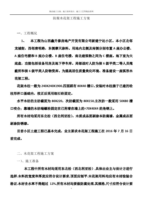 防腐木花架工程施工方案