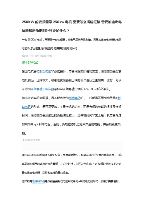 何时需要加制动单元和制动电阻