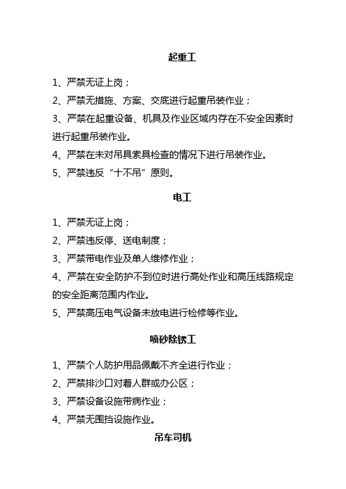 2、操作岗位安全红线