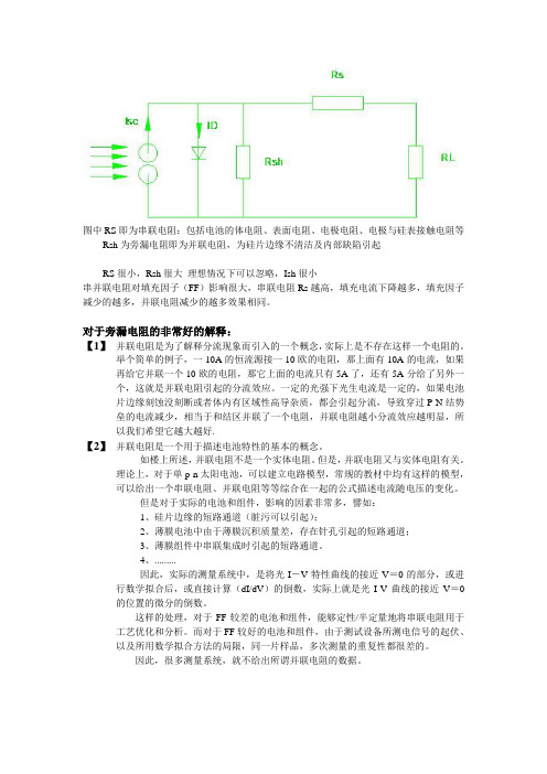 太阳能电池串联并联电阻的精讲