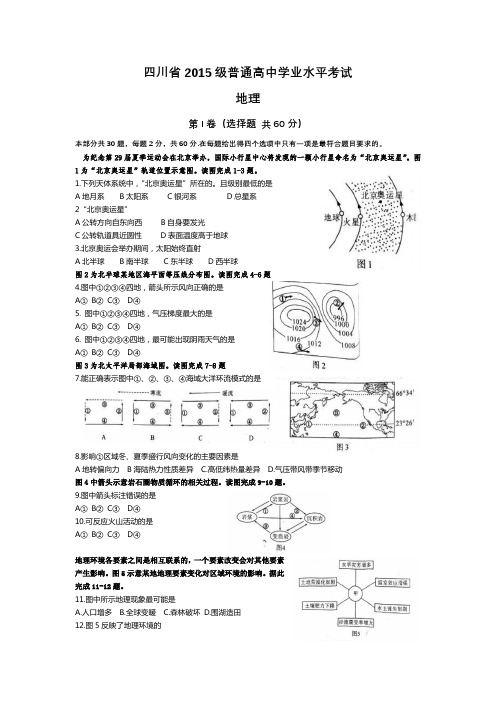 四川省2015级会考真题文字整理版附参考答案