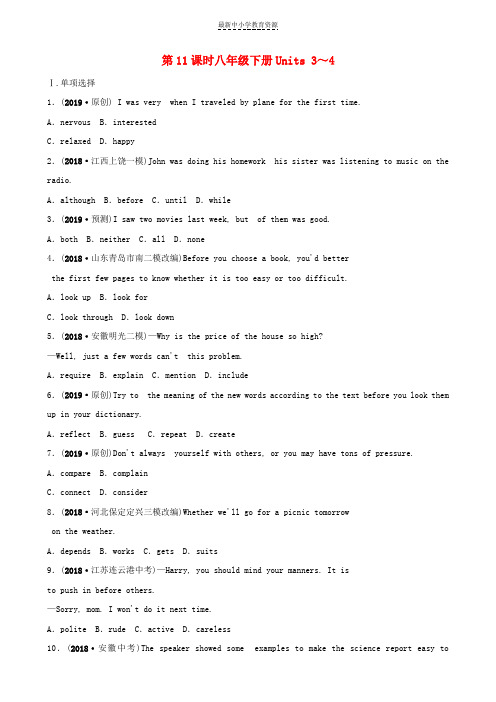 精选2019年中考英语总复习第11课时八下Units3-4练习人教新目标版