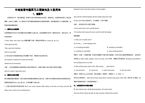 中考英语专题复习之倒装句及It的用法