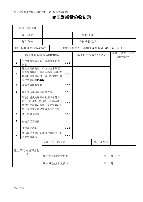 最新整理城市道路路灯安装检验批表格教案资料