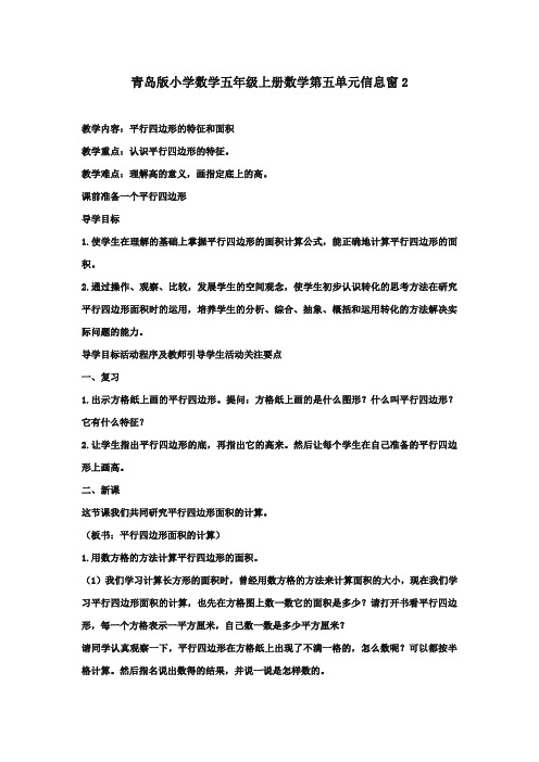最新审定青岛版小学数学五年级上册第五单元信息窗2(精编)