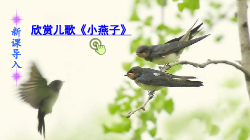 最新部编版小学三年级语文下册2 燕子 (完美版)PPT课件