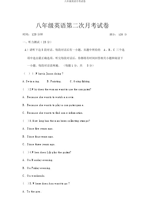 八年级英语月考试卷